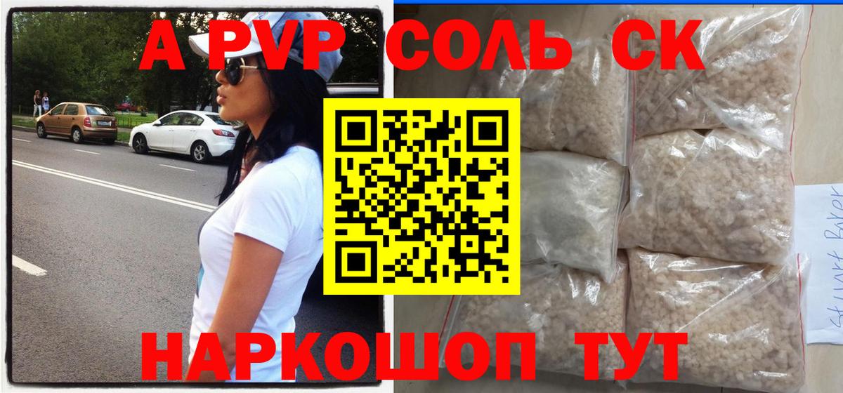 APVP кристаллы  где купить   APVP VHQ  Alpha PVP мука  Белгород 