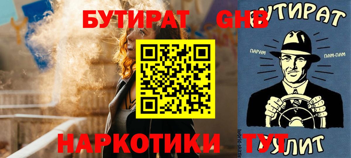 Бутират бутандиол Белгород