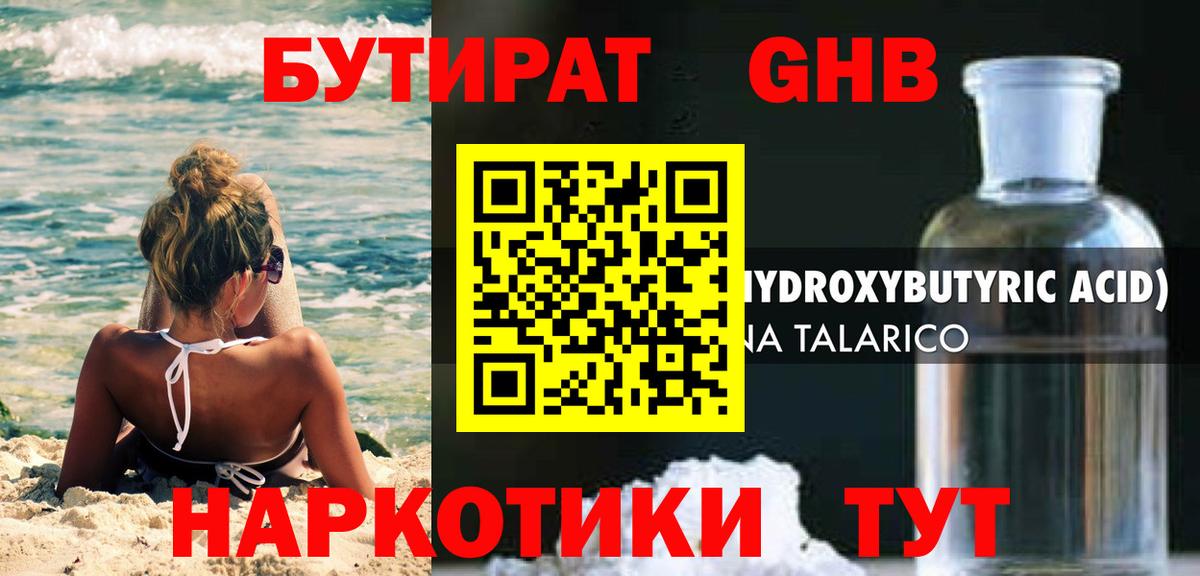 Бутират бутик  БУТИРАТ  Белгород 