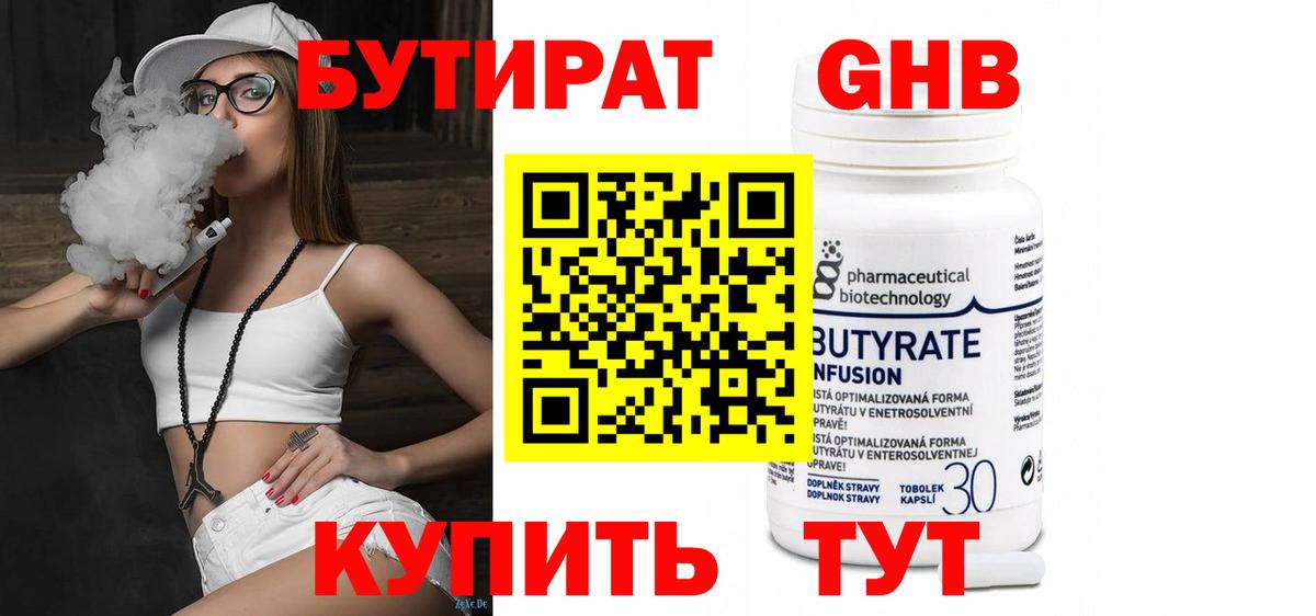 БУТИРАТ оксана  Бутират  Белгород  Вход с VPN 