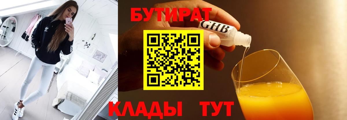 Бутират GHB Белгород