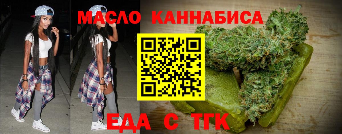 Еда ТГК марихуана  Вход с VPN  Белгород 