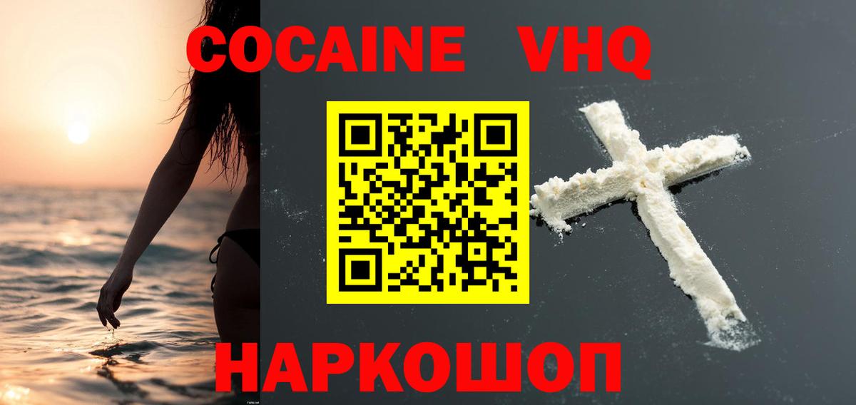 Кокаин 97% Белгород