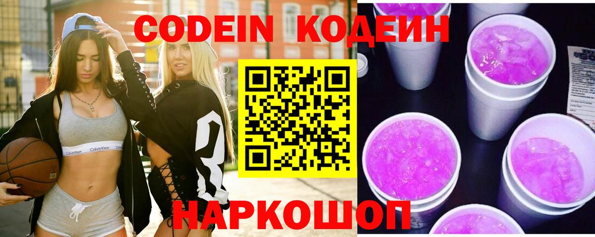 Codein Purple Drank  где купить   Белгород  Кодеин Purple Drank  Вход с VPN 