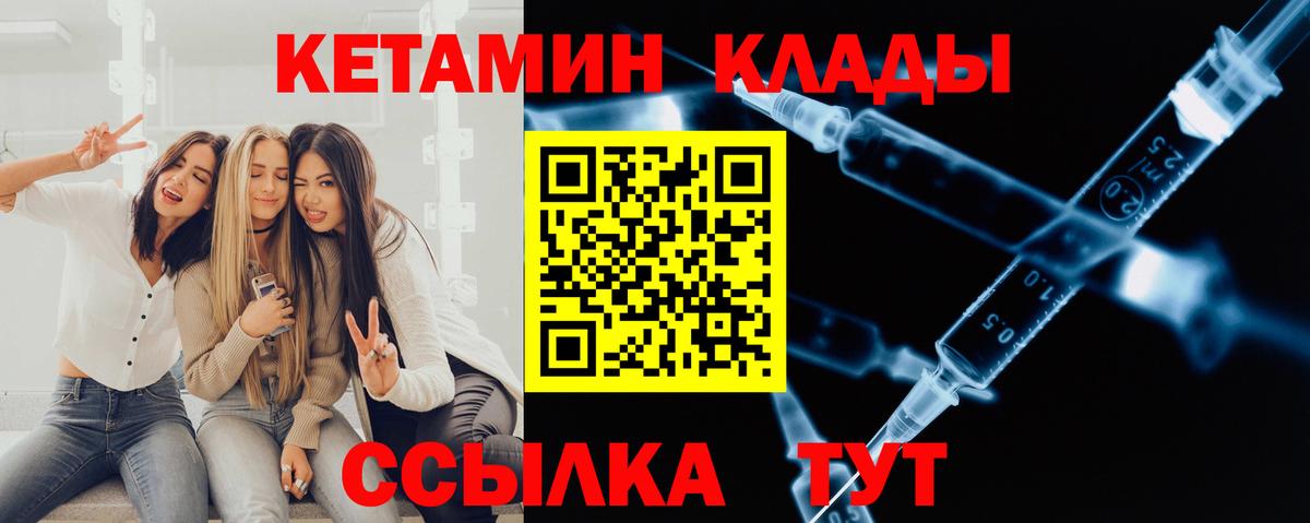 КЕТАМИН ketamine Белгород