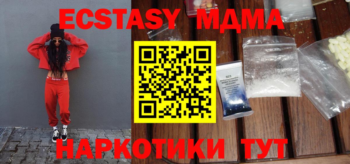 Белгород  МДМА  МДМА crystal  Вход с VPN  MDMA crystal 