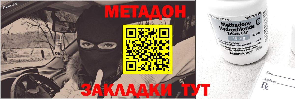 Метадон кристалл Белгород